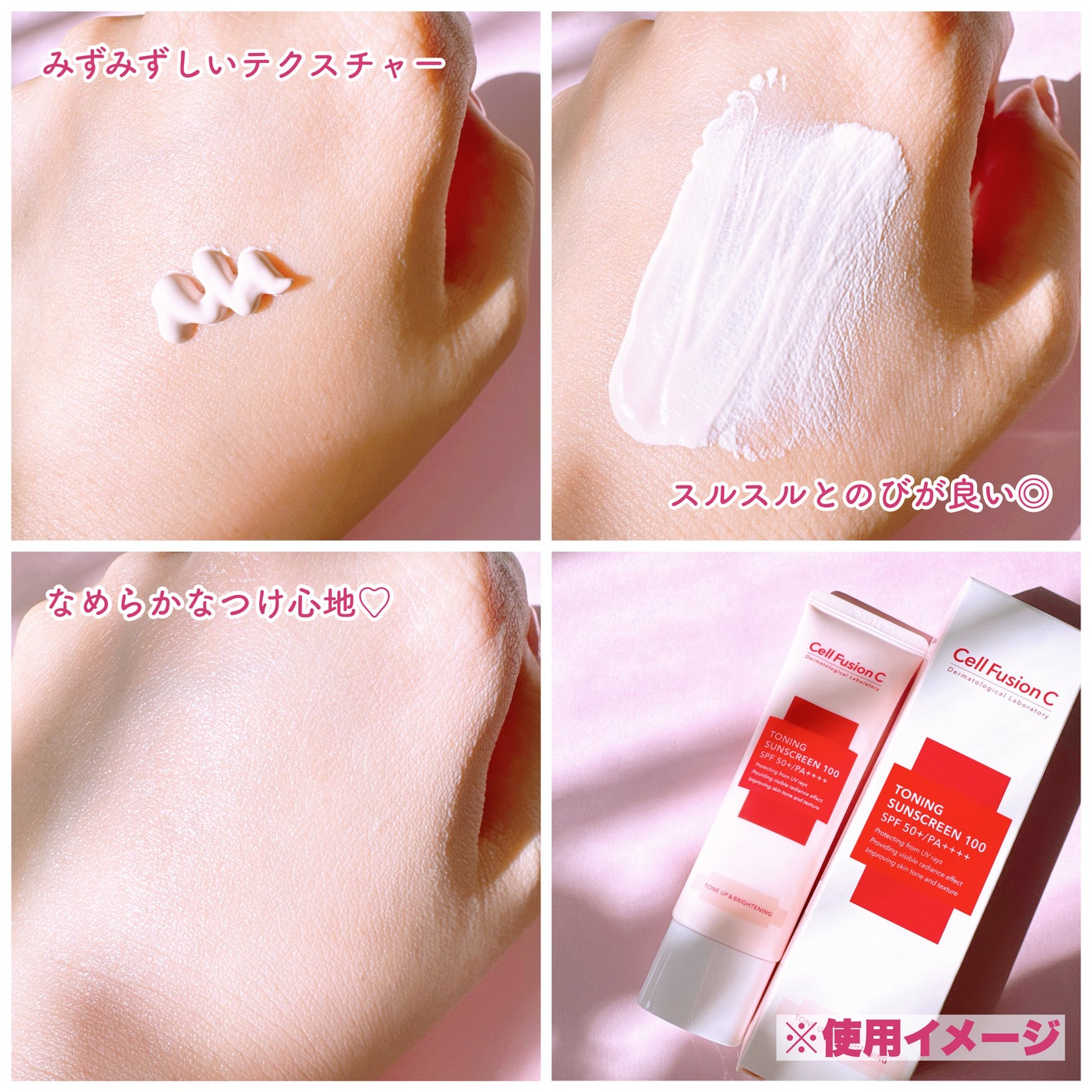 トーニングサンスクリーン100/Cell Fusion C(セルフュージョンシー)/日焼け止めクリームを使ったクチコミ(4枚目)