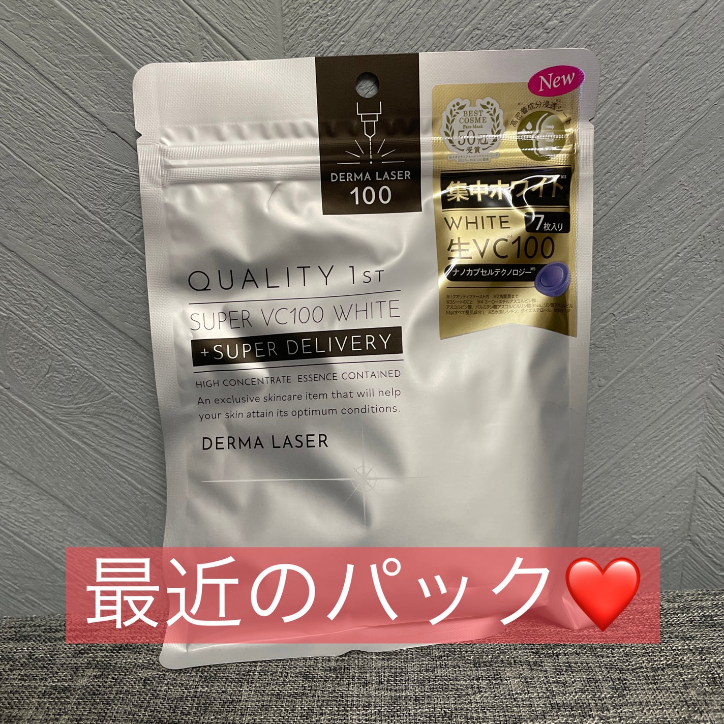 ダーマレーザー スーパー VC100 ホワイトマスク/クオリティファースト/シートマスク・パックを使ったクチコミ(1枚目)