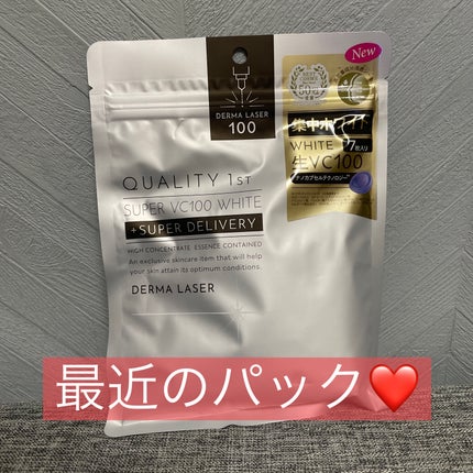 ダーマレーザー スーパー VC100 ホワイトマスク/クオリティファースト/シートマスク・パックを使ったクチコミ(1枚目)