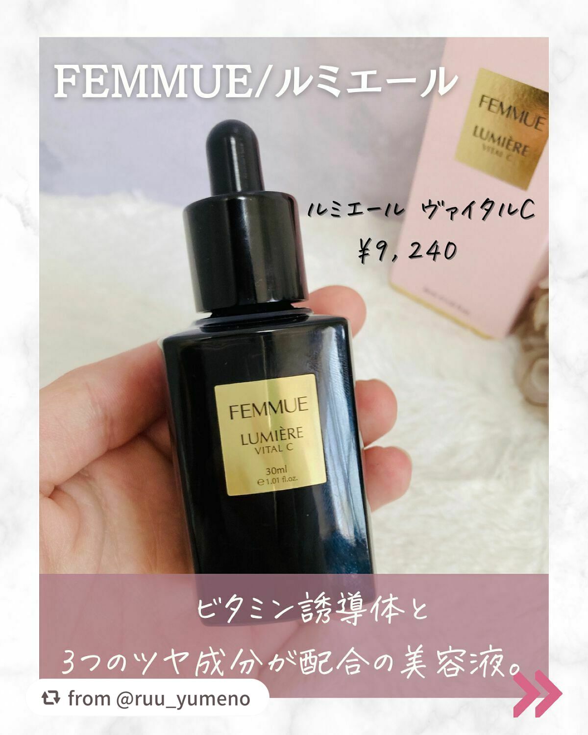 ルミエール ヴァイタルC/FEMMUE/ブースター・導入液を使ったクチコミ(3枚目)