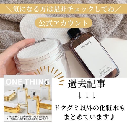 さとこ| アラフォーの垢抜け美容発信 on LIPS 「\ありそうでなかった!自分でアレンジできる「ONETHINGト..」(5枚目)