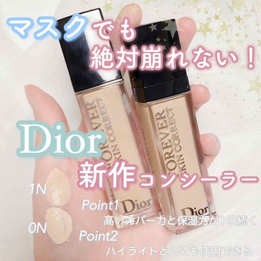 Dior新作♡マスクでも絶対崩れない！コンシーラー

ディオールスキン フォーエヴァー スキン コレクト コンシーラー
このコンシーラーを使ったマスクメイクでは
下地→コンシーラー→パウダー
で終わらせ