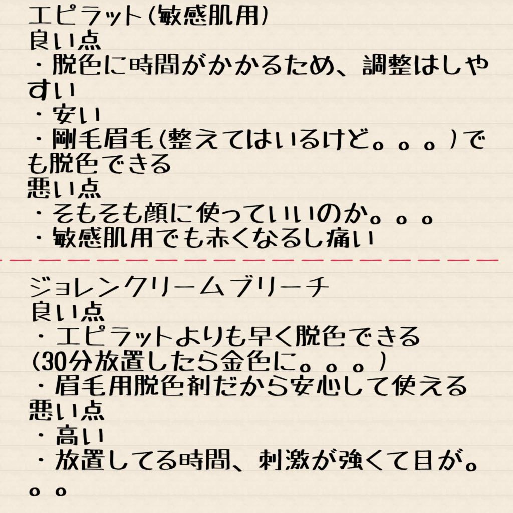 ジョレン クリーム ブリーチ/ジョレンジャパン/ムダ毛ケアを使ったクチコミ(3枚目)