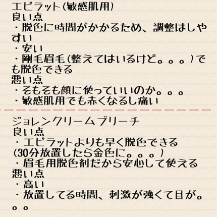 ジョレン クリーム ブリーチ/ジョレンジャパン/ムダ毛ケアを使ったクチコミ(3枚目)