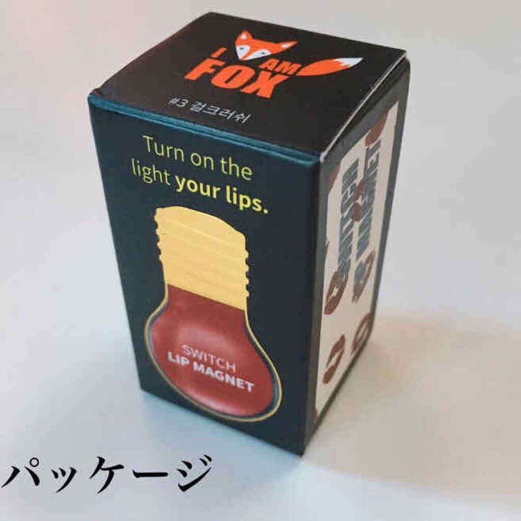 スイッチリップマグネット/I am fox/リップグロスを使ったクチコミ(2枚目)