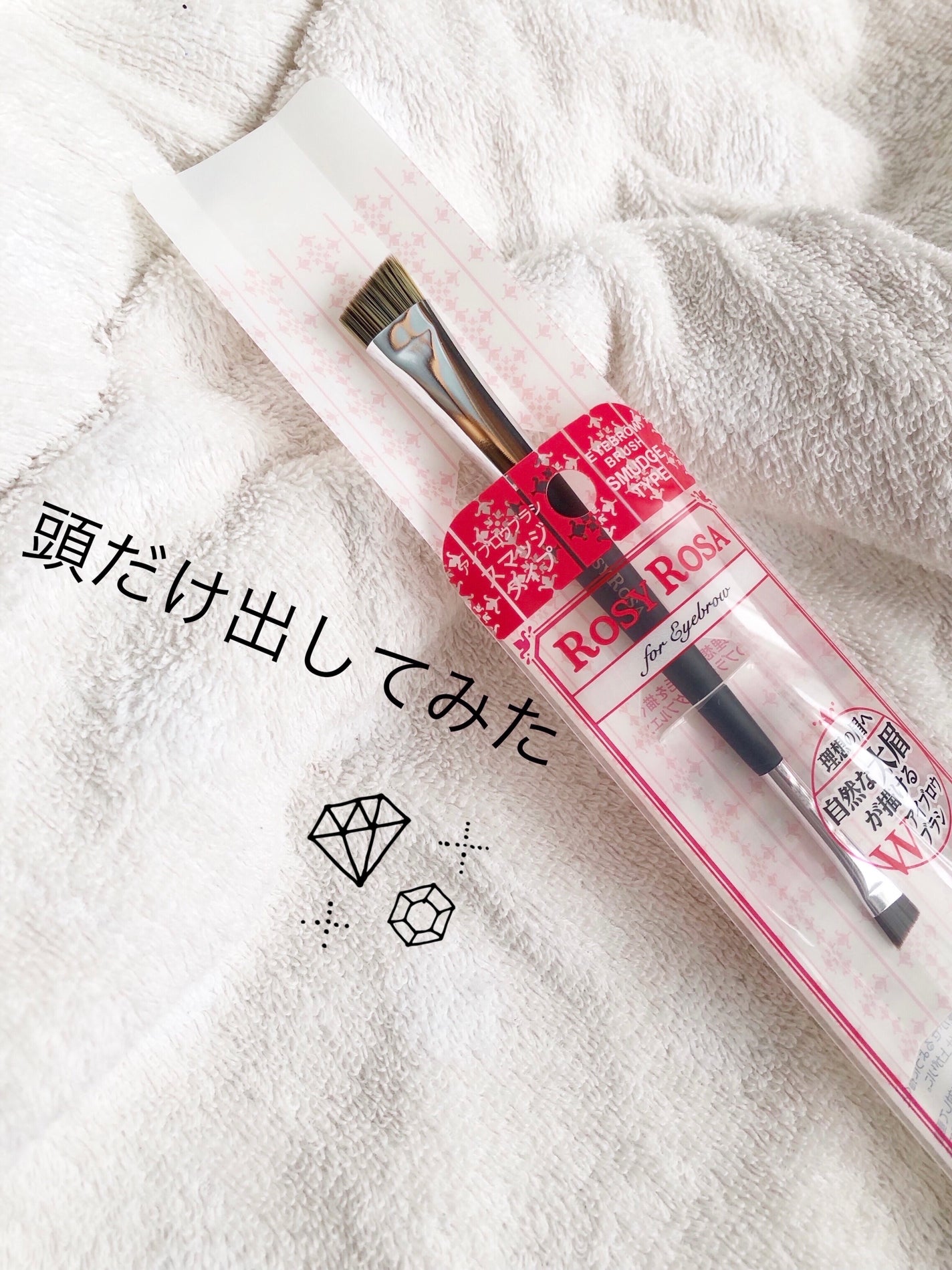 ダブルエンドアイブロウブラシ スマッジタイプ/ロージーローザ/メイクブラシを使ったクチコミ(3枚目)