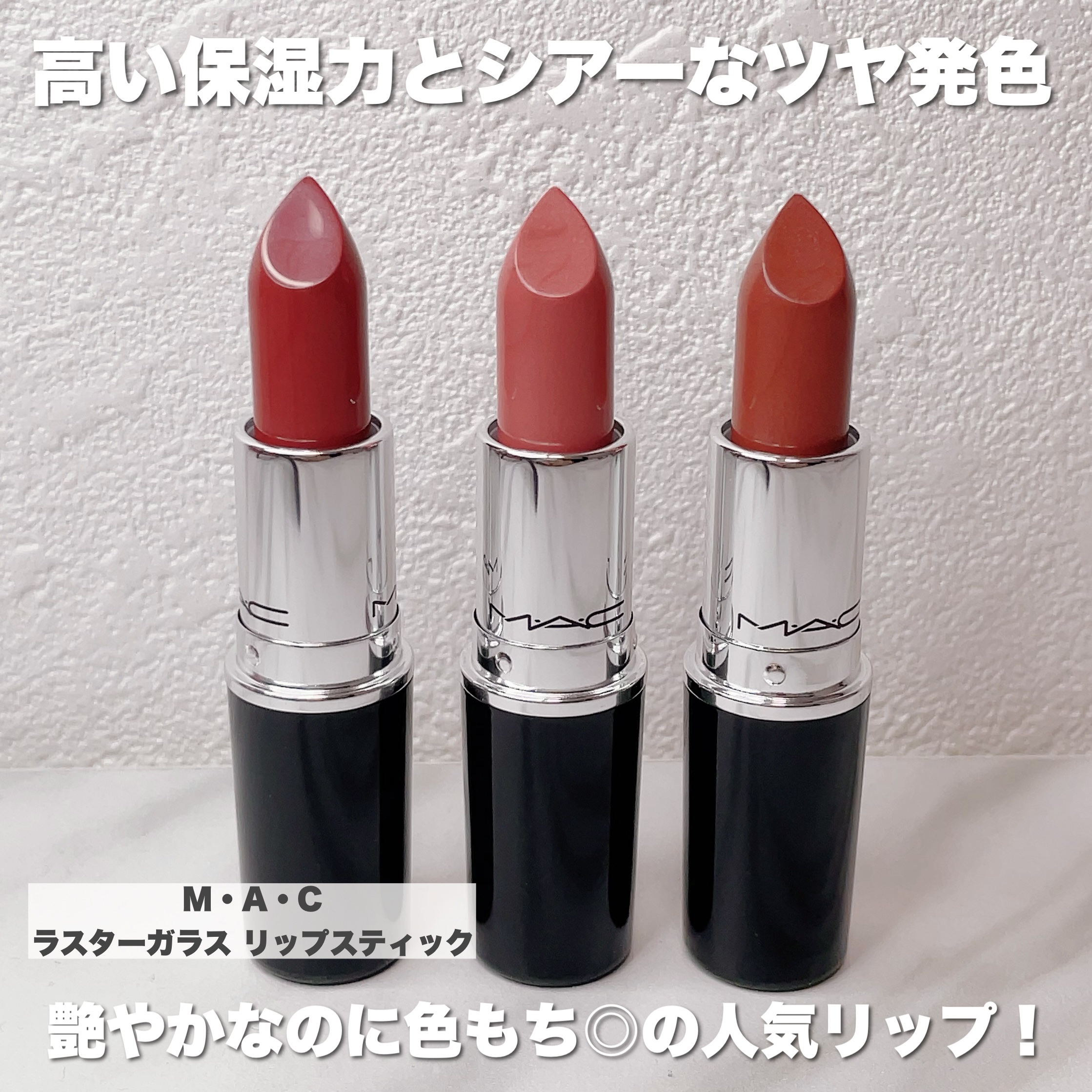 ラスターガラス リップスティック/M・A・C/口紅を使ったクチコミ（2枚目）