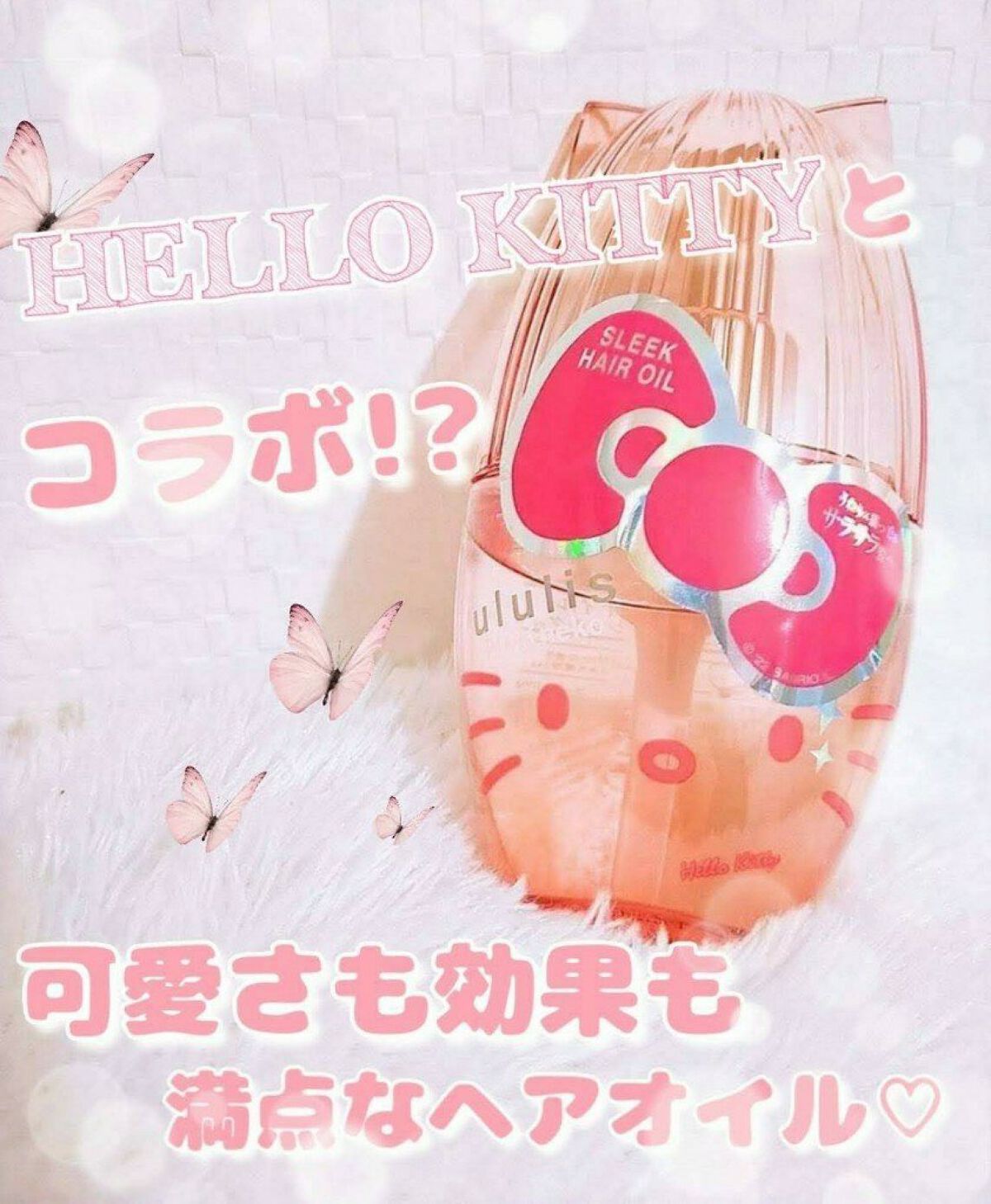 ウルリス ピンクネコ  ウォーターコンク スリーク ヘアオイル/ululis/ヘアオイルを使ったクチコミ（1枚目）