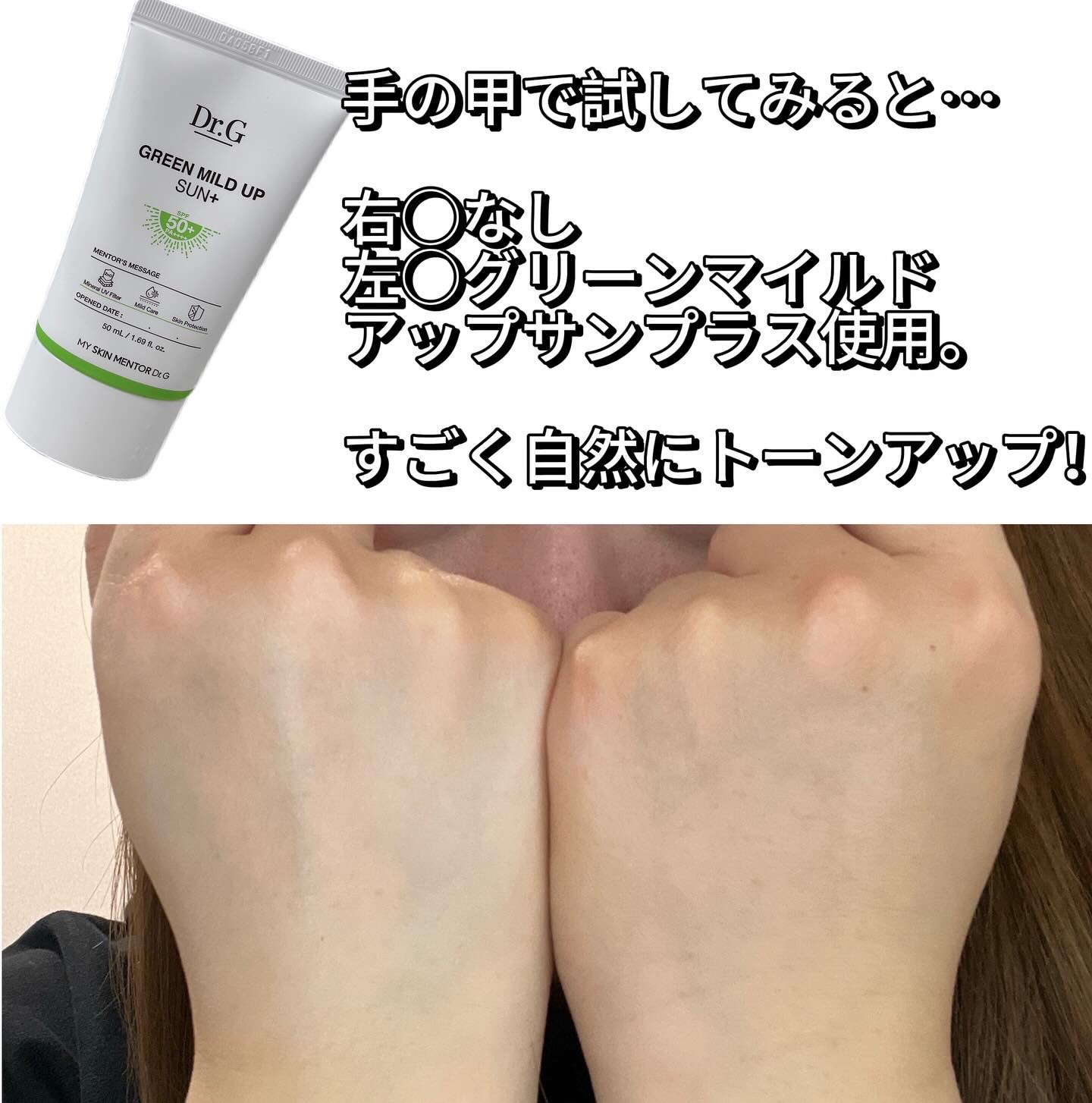 グリーンマイルドアップサンプラス/Dr.G/日焼け止めクリームを使ったクチコミ（3枚目）