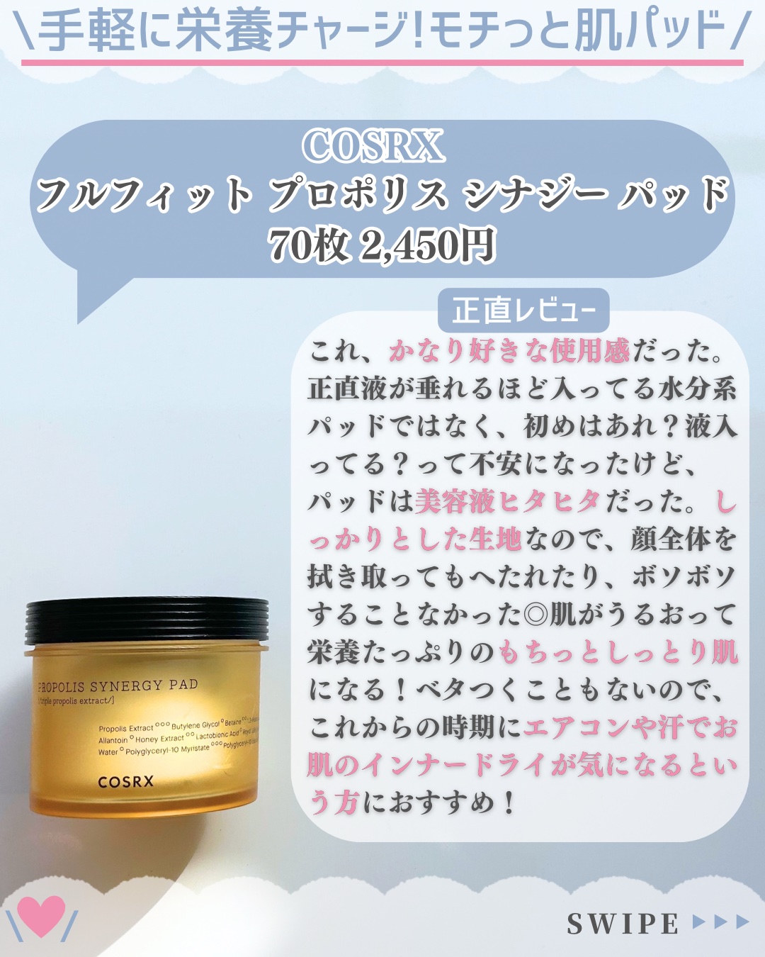 フルフィットプロポリスシナジーパッド/COSRX/トナーパッドを使ったクチコミ（3枚目）