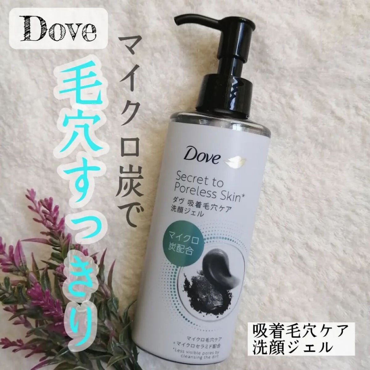 ダヴ 吸着毛穴ケア 洗顔ジェル/ダヴ/その他洗顔料を使ったクチコミ（1枚目）