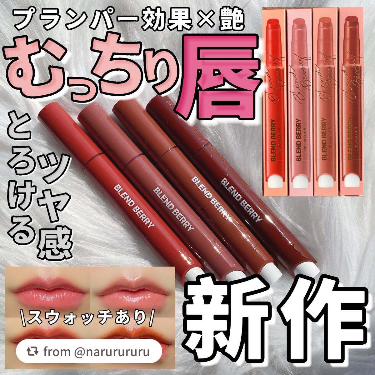 ブレンドベリー リップバルーン/BLEND BERRY/口紅を使ったクチコミ(1枚目)