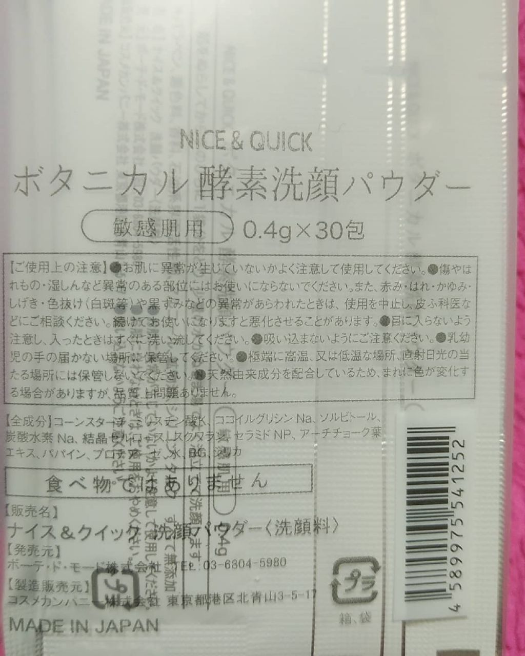 ボタニカル酵素洗顔パウダー/NICE ＆ QUICK/洗顔パウダーを使ったクチコミ（1枚目）