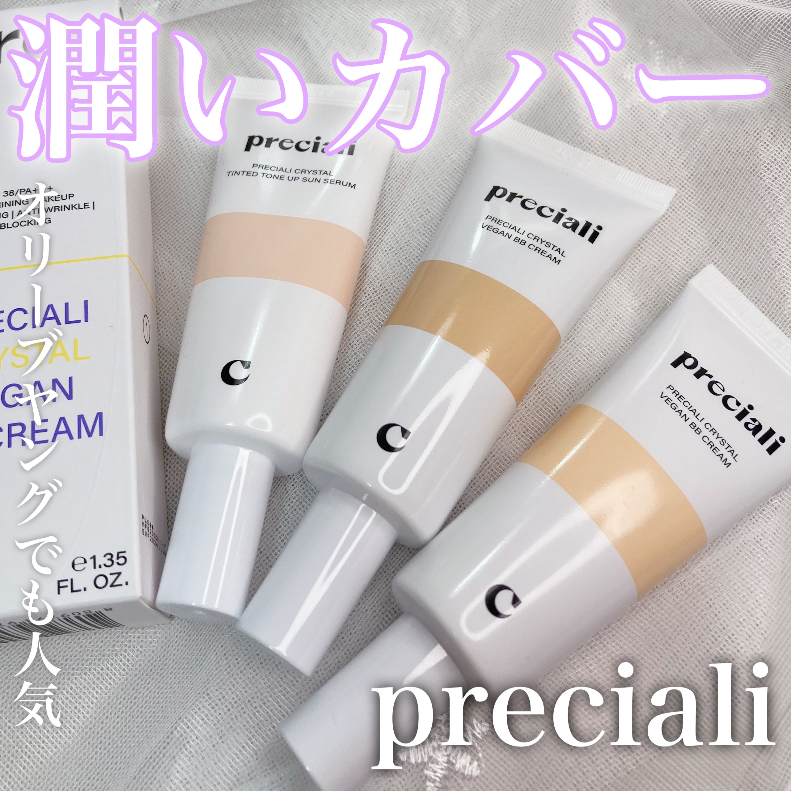 PRECIALI CRYSTAL VEGAN BB CREAM
