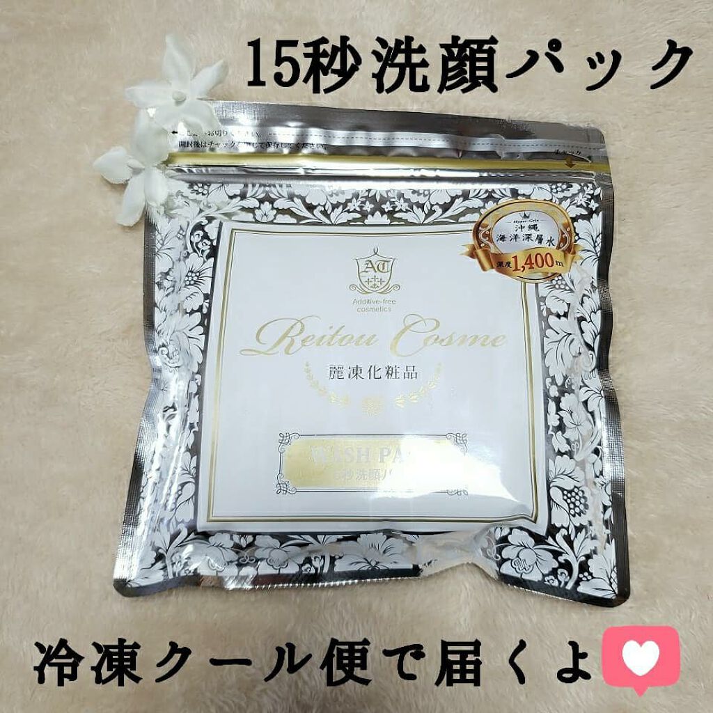 15秒洗顔パック/麗凍化粧品/その他洗顔料を使ったクチコミ（1枚目）