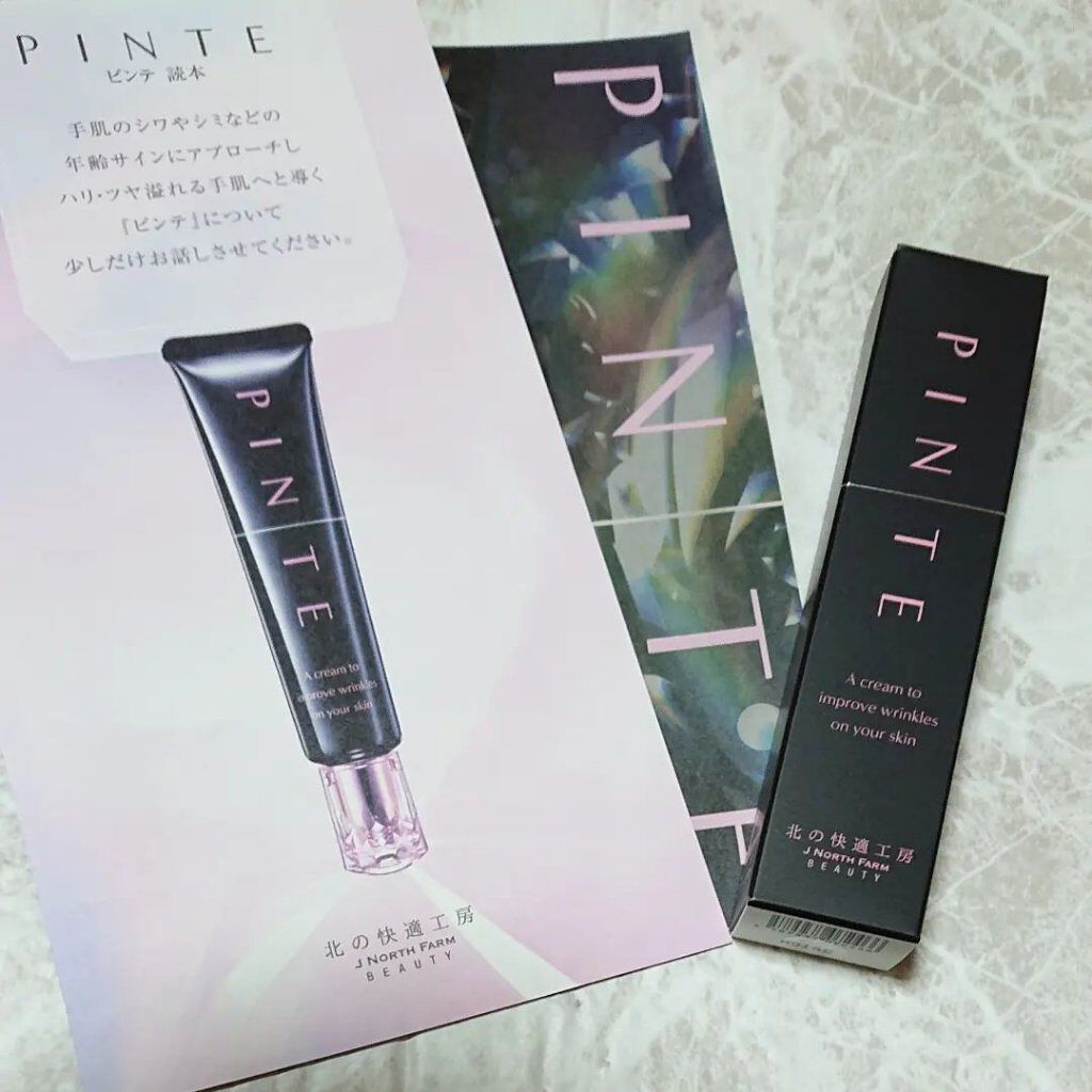 ピンテ/北の快適工房/美容液を使ったクチコミ（1枚目）