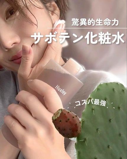 コンディショニングエッセンストナー/Huxley/化粧水を使ったクチコミ(1枚目)