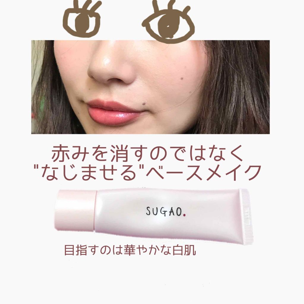 スノーホイップクリーム/SUGAO®/化粧下地を使ったクチコミ(2枚目)