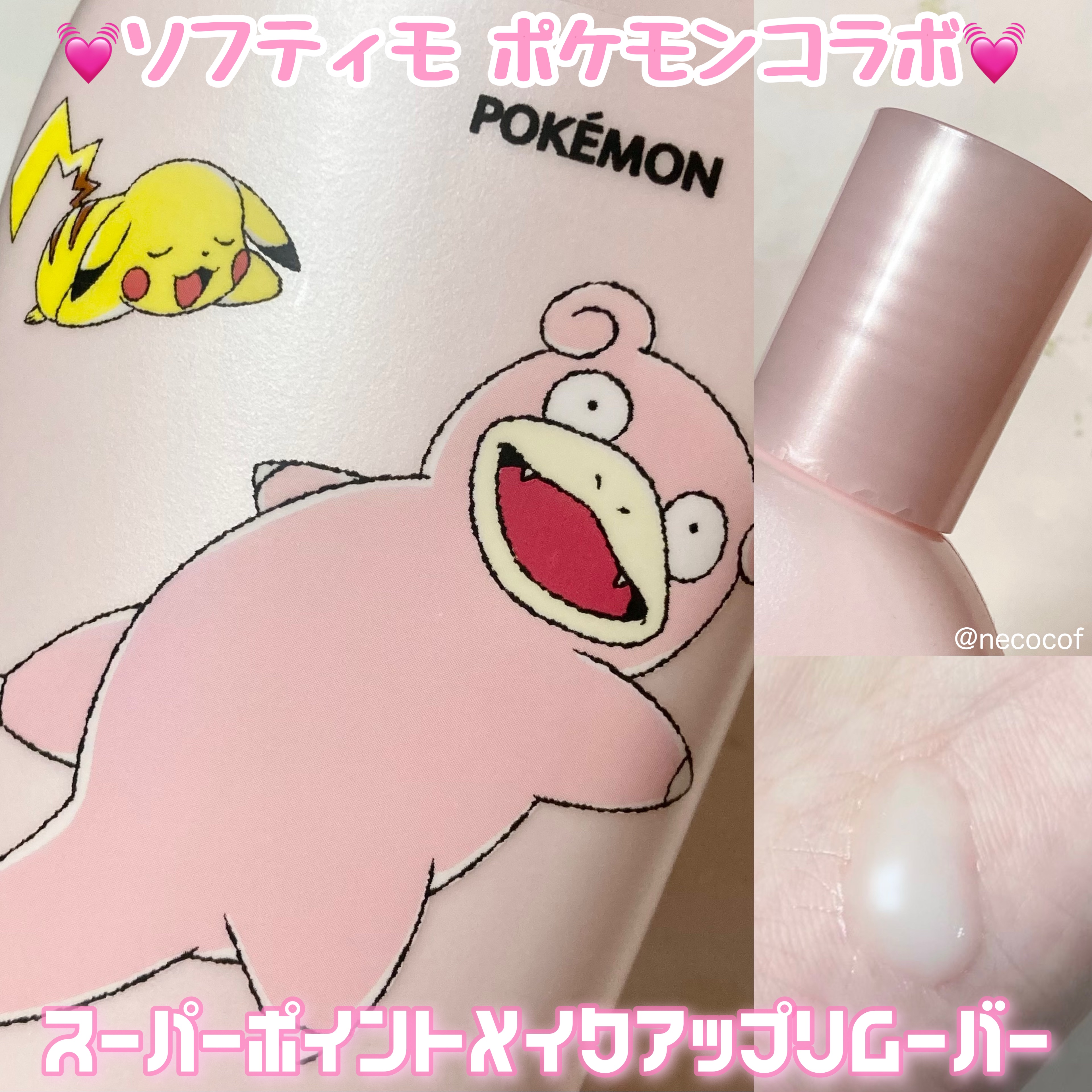 ソフティモ スーパー ポイントメイクアップリムーバー/ソフティモ/ポイントメイクリムーバーを使ったクチコミ（1枚目）