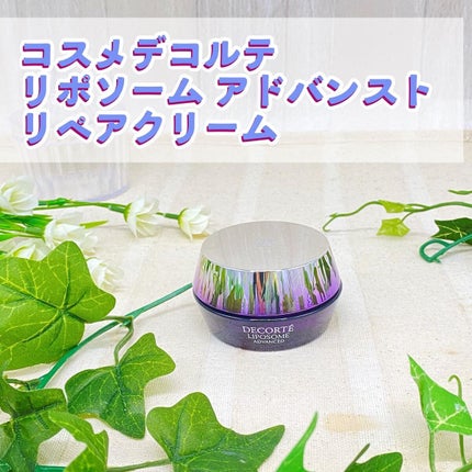 リポソーム アドバンスト リペアクリーム/DECORTÉ/フェイスクリームを使ったクチコミ(1枚目)