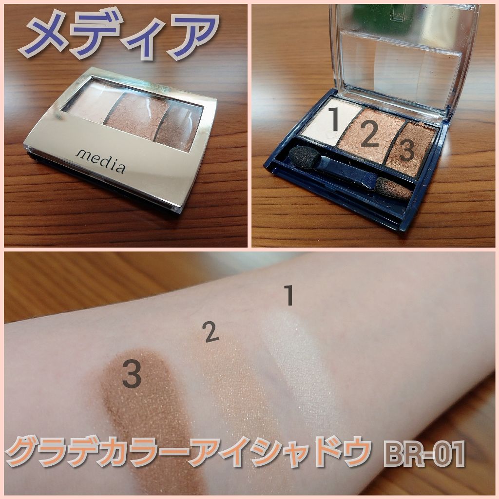 グラデカラーアイシャドウ/media/アイシャドウパレットを使ったクチコミ（1枚目）