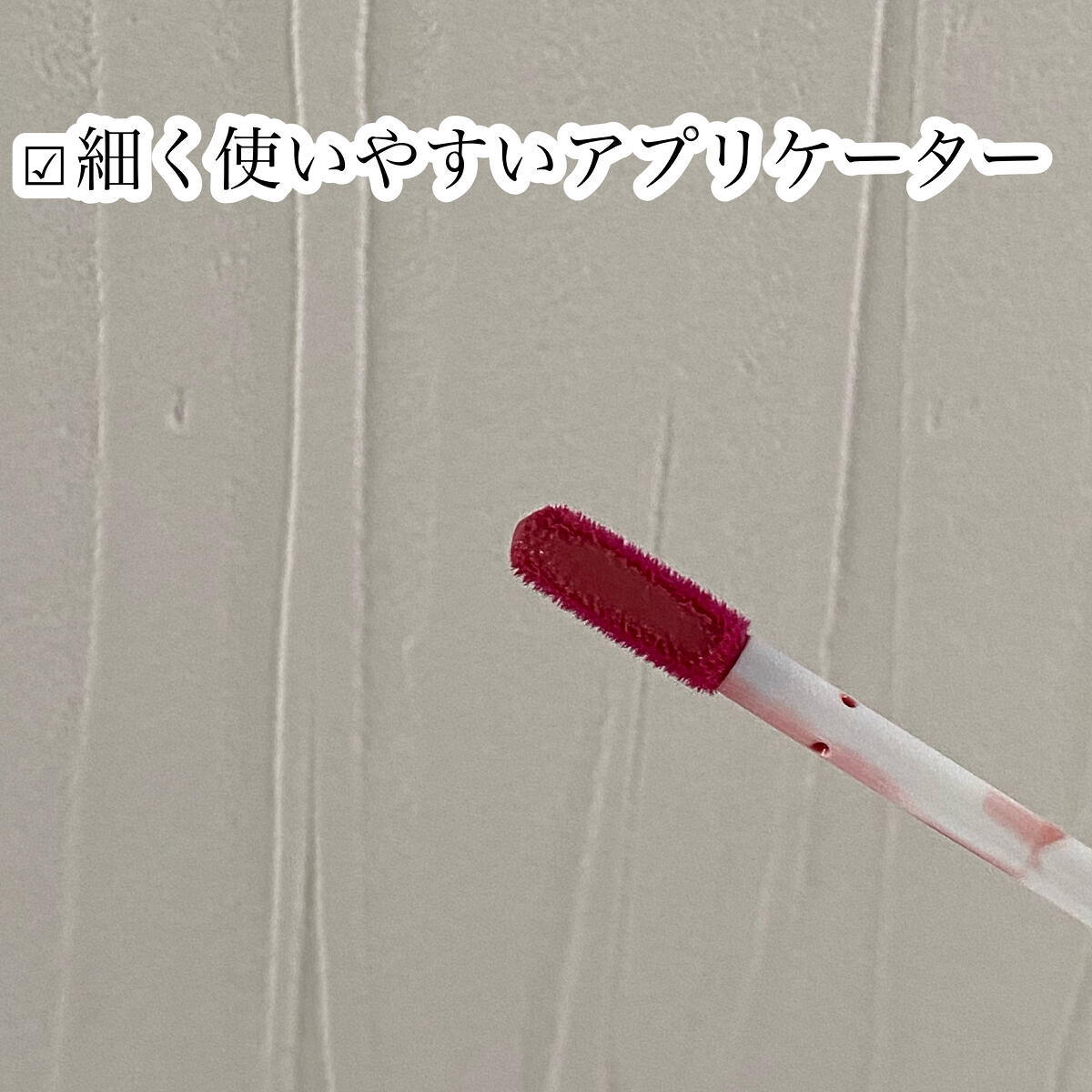 ウォータリーティントリップ/CEZANNE/リップティントを使ったクチコミ（3枚目）