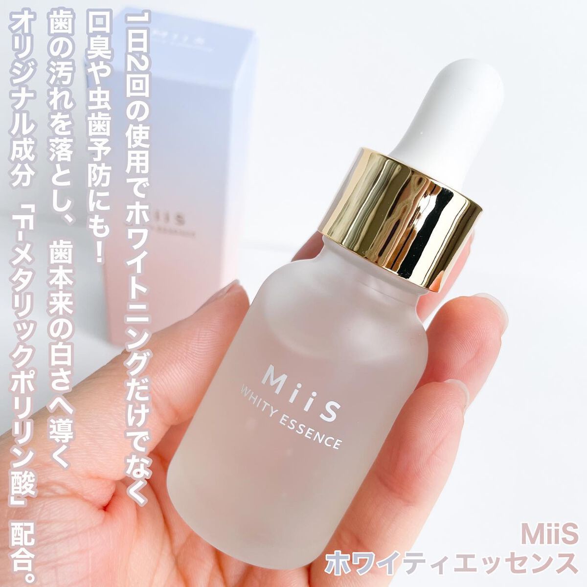 ホワイティエッセンス/MiiS/その他オーラルケアを使ったクチコミ（2枚目）