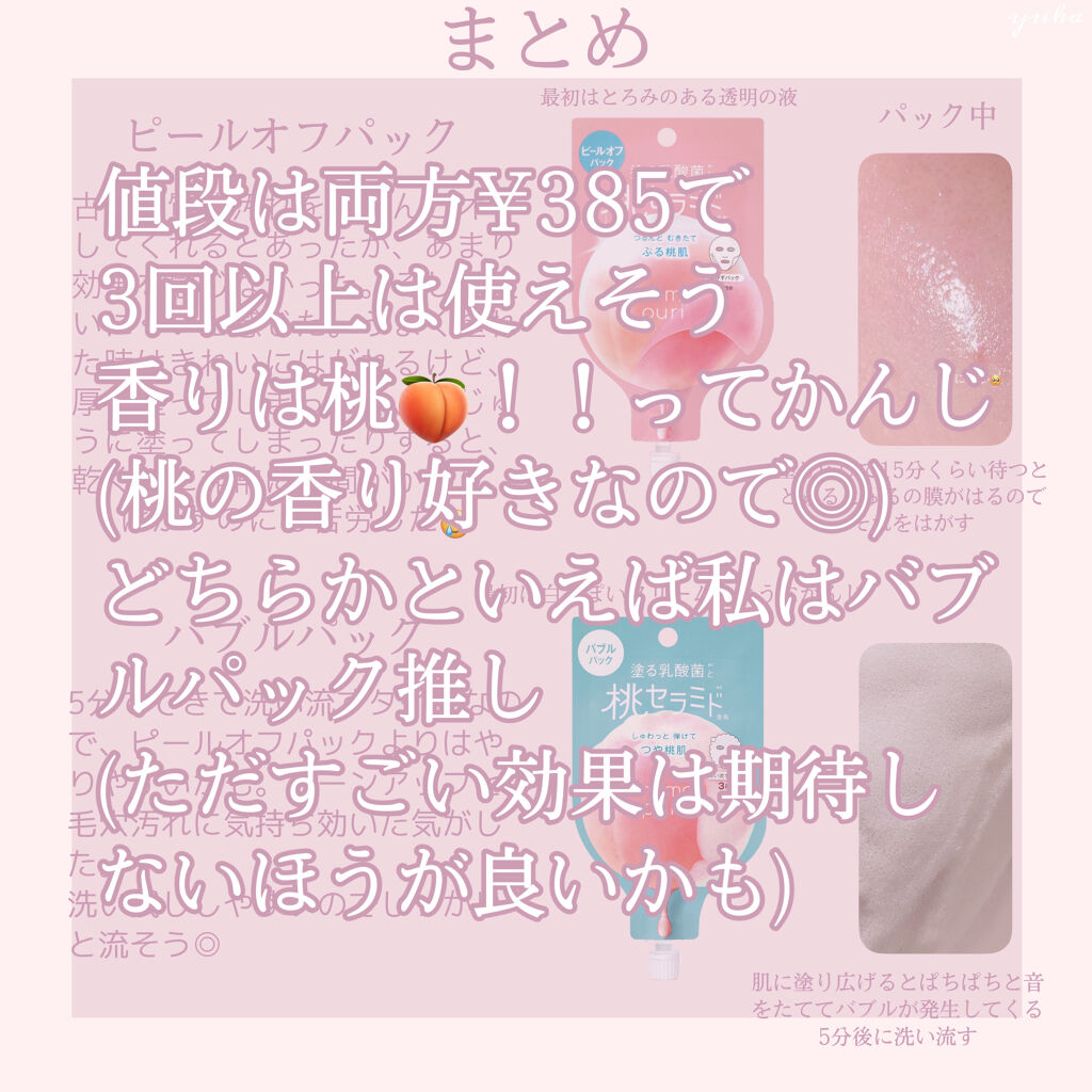 ももぷり フレッシュバブルパック/ももぷり/洗い流すパック・マスクを使ったクチコミ（3枚目）