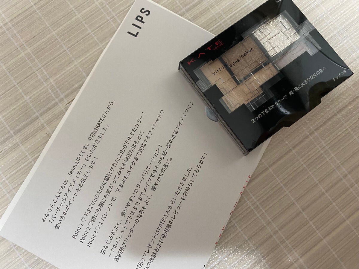 バーチャルアイズメイカー/KATE/アイシャドウパレットを使ったクチコミ(1枚目)