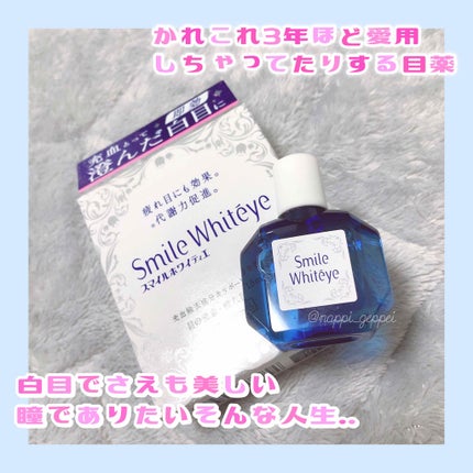 スマイルホワイティエ(医薬品)/ライオン/その他を使ったクチコミ(1枚目)