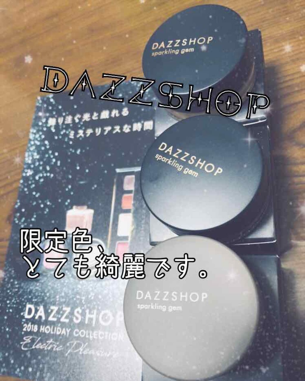 スパークリング ジェム/DAZZSHOP/ジェル・クリームアイシャドウを使ったクチコミ(1枚目)