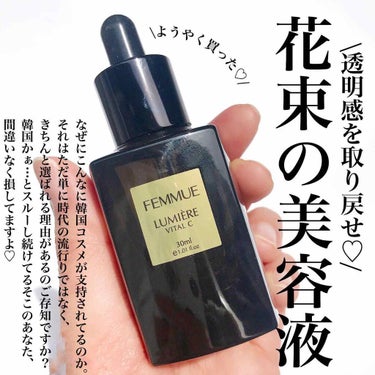 FEMMUEFUMMUE  ルミエール　ヴァイタルC 30ml