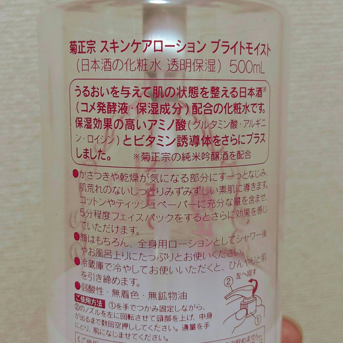 菊正宗 日本酒の化粧水 透明保湿 500ml/菊正宗/化粧水を使ったクチコミ（3枚目）