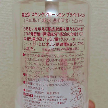 日本酒の化粧水 透明保湿 500ml/菊正宗/化粧水を使ったクチコミ（3枚目）