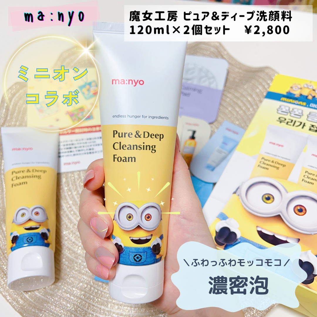 ピュア&ディープ洗顔料 120ml 企画セット【2個入り】/manyo/洗顔フォームを使ったクチコミ（1枚目）