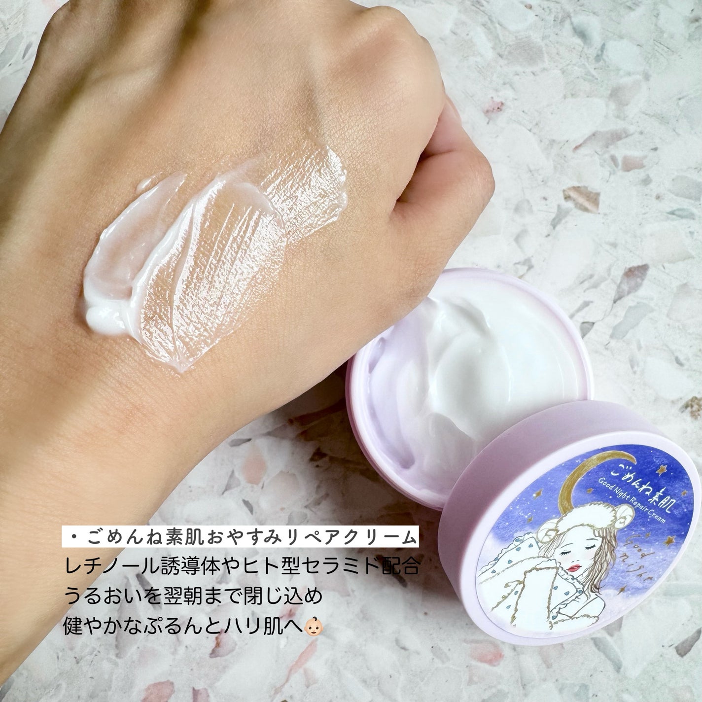 クリアターン ごめんね素肌 おやすみリペアクリーム/クリアターン/フェイスクリームを使ったクチコミ(1枚目)