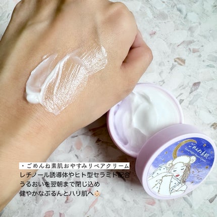 クリアターン ごめんね素肌 おやすみリペアクリーム/クリアターン/フェイスクリームを使ったクチコミ(1枚目)