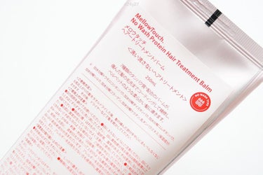 No wash Protein HairTreatment Balm/MELLOW TOUCH/洗い流すヘアトリートメントを使ったクチコミ（2枚目）