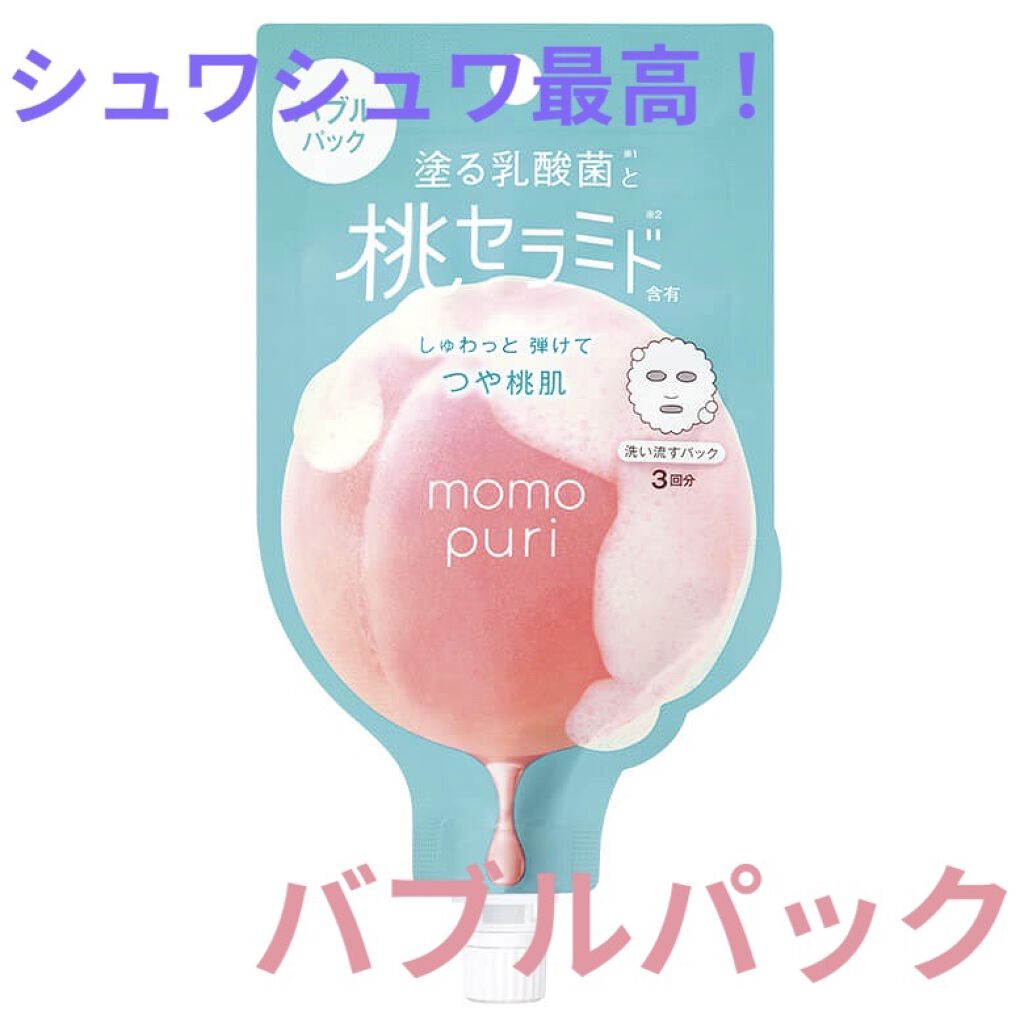 ももぷり フレッシュバブルパック/ももぷり/洗い流すパック・マスクを使ったクチコミ（1枚目）