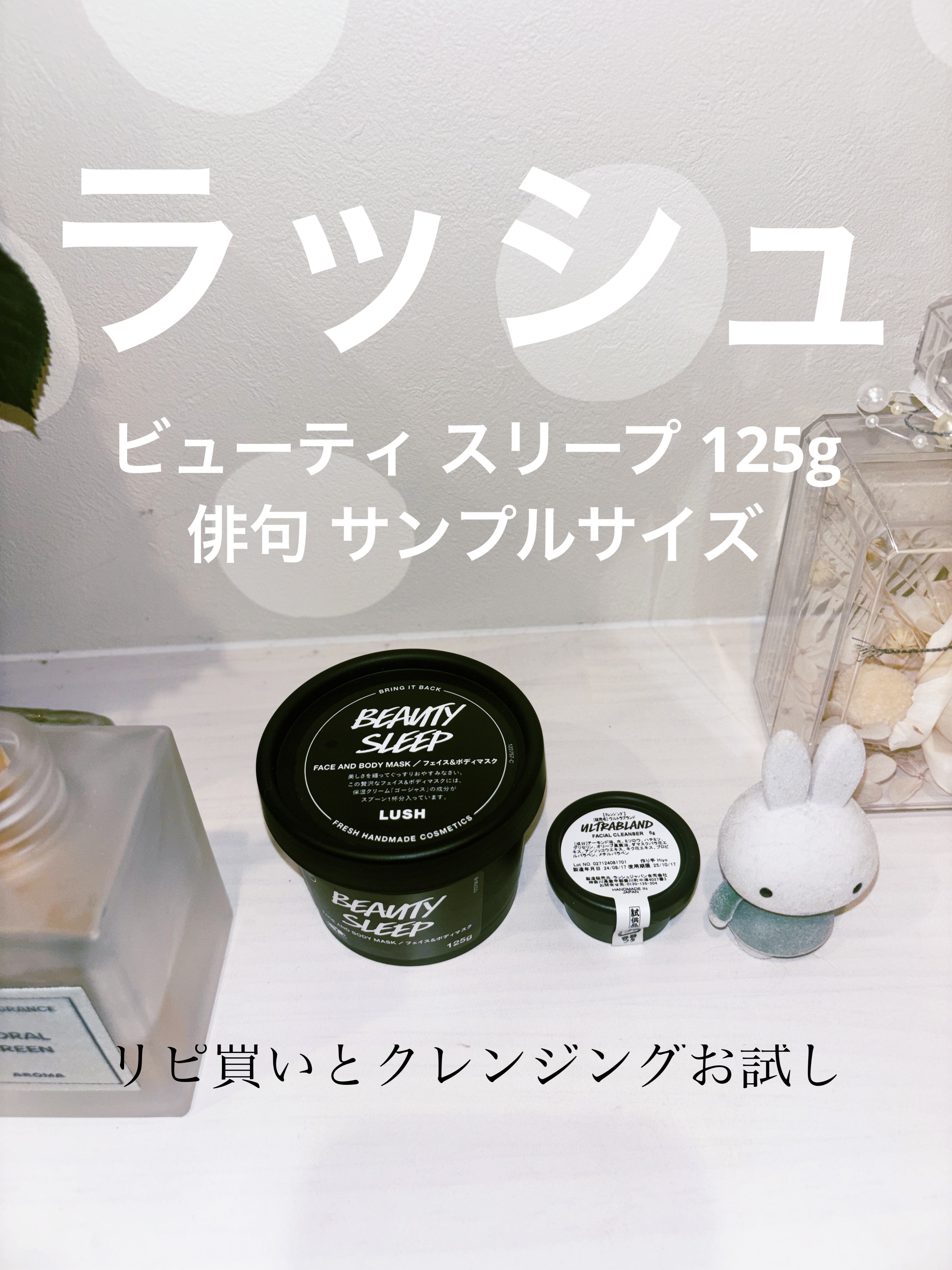 ビューティ スリープ/ラッシュ/洗い流すパック・マスクを使ったクチコミ（1枚目）