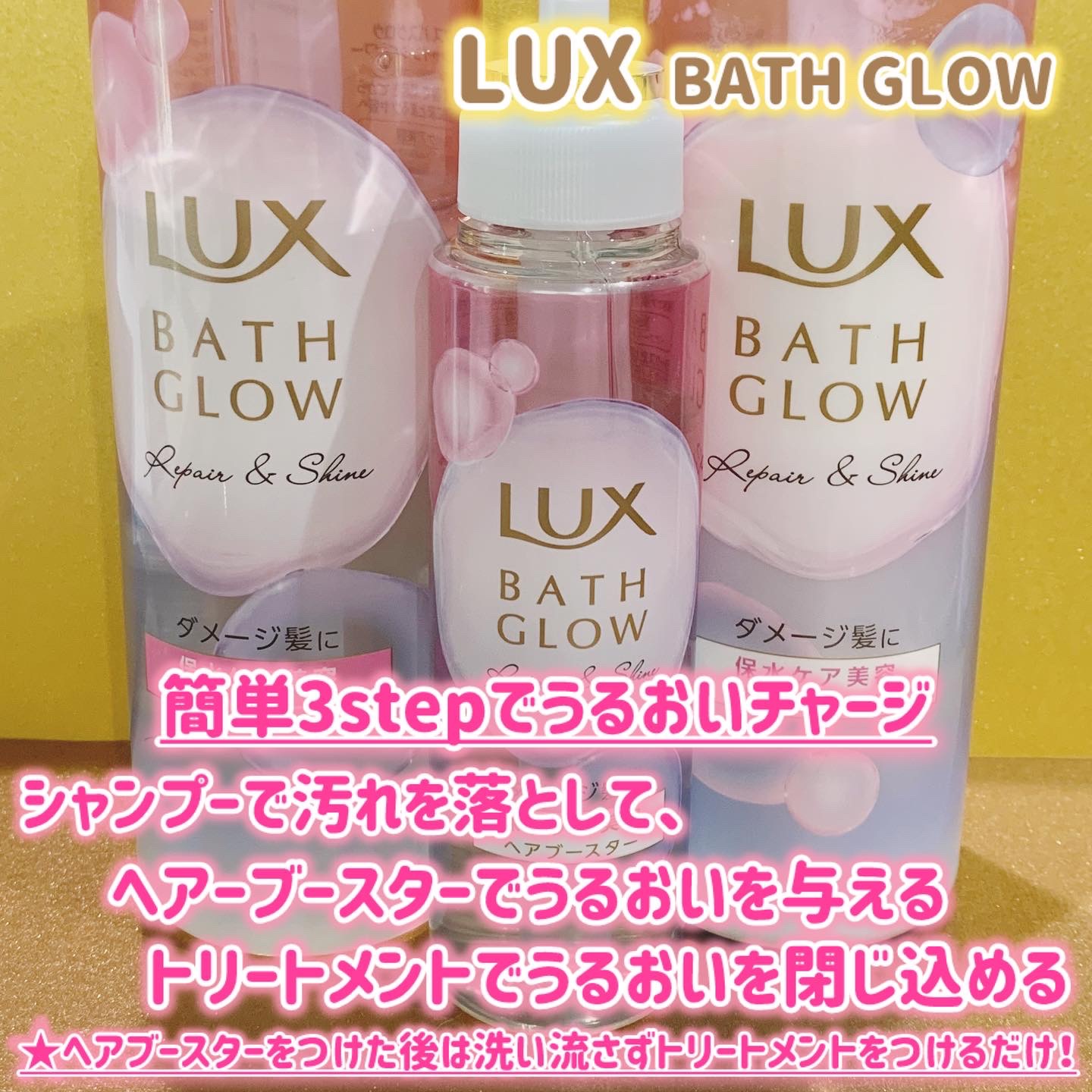 バスグロウ リペア&シャイン シャンプー／トリートメント/LUX/シャンプー・コンディショナーを使ったクチコミ（2枚目）