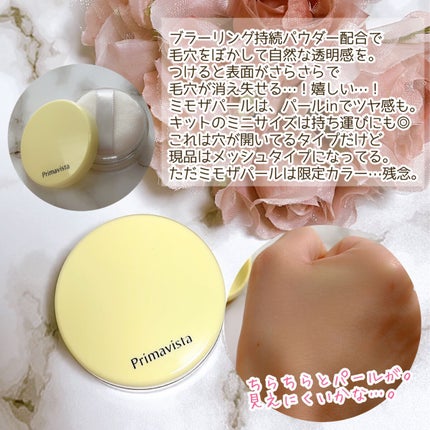 下地 フェイスパウダー トライアルセット/ソフィーナ プリマヴィスタ ディア/トライアルキットを使ったクチコミ(4枚目)