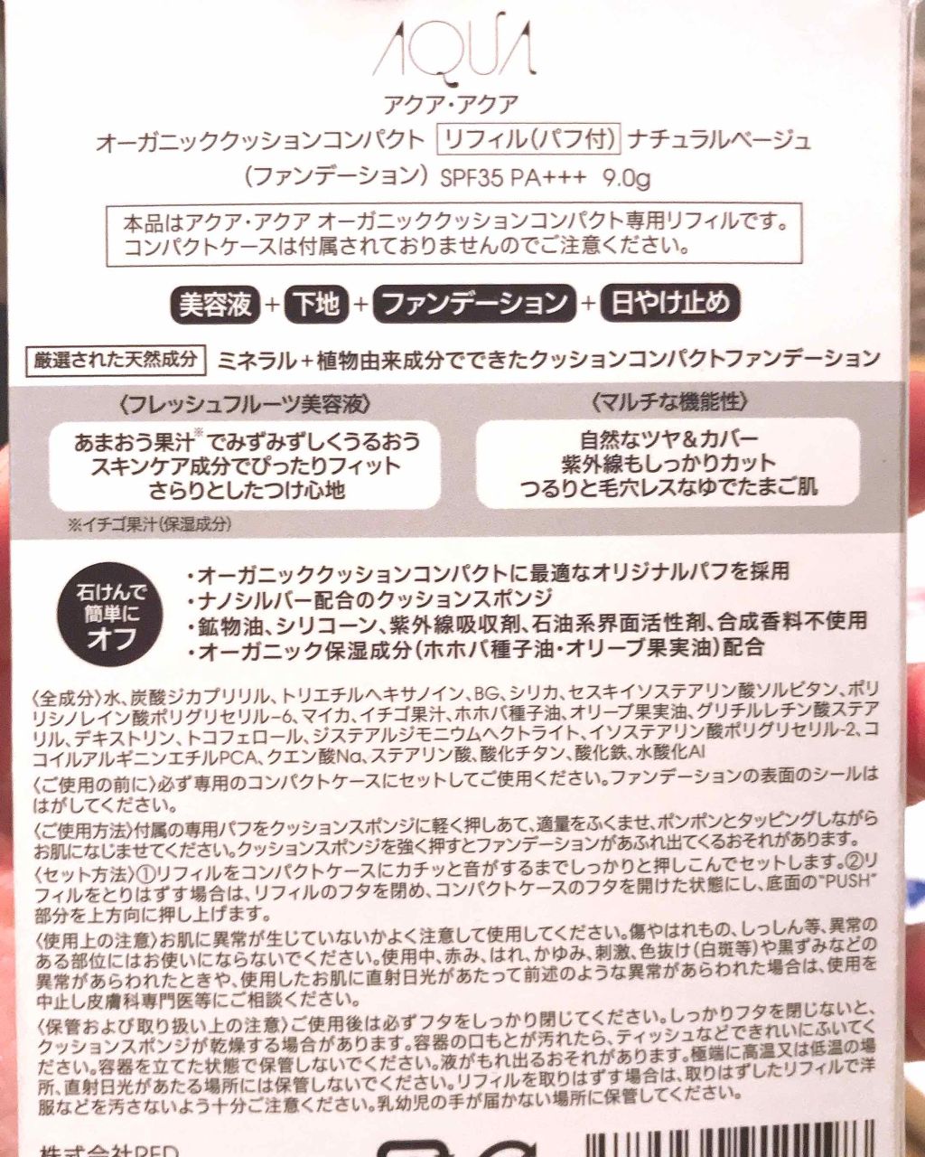 オーガニッククッションコンパクト/アクア・アクア/クッションファンデーションを使ったクチコミ（2枚目）