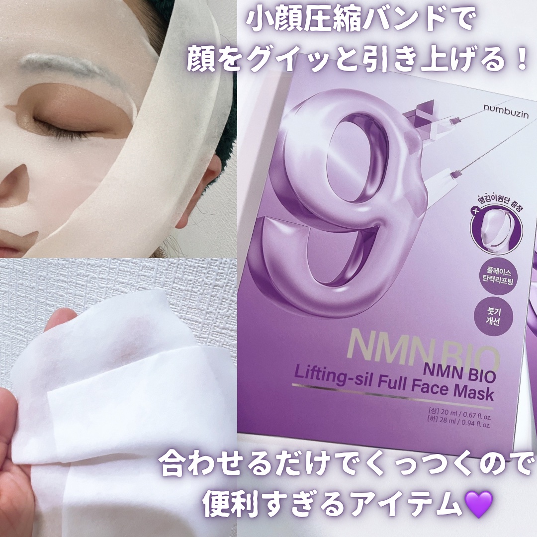9番 NMNバイオリフトラッピングマスク/numbuzin/シートマスク・パックを使ったクチコミ（3枚目）