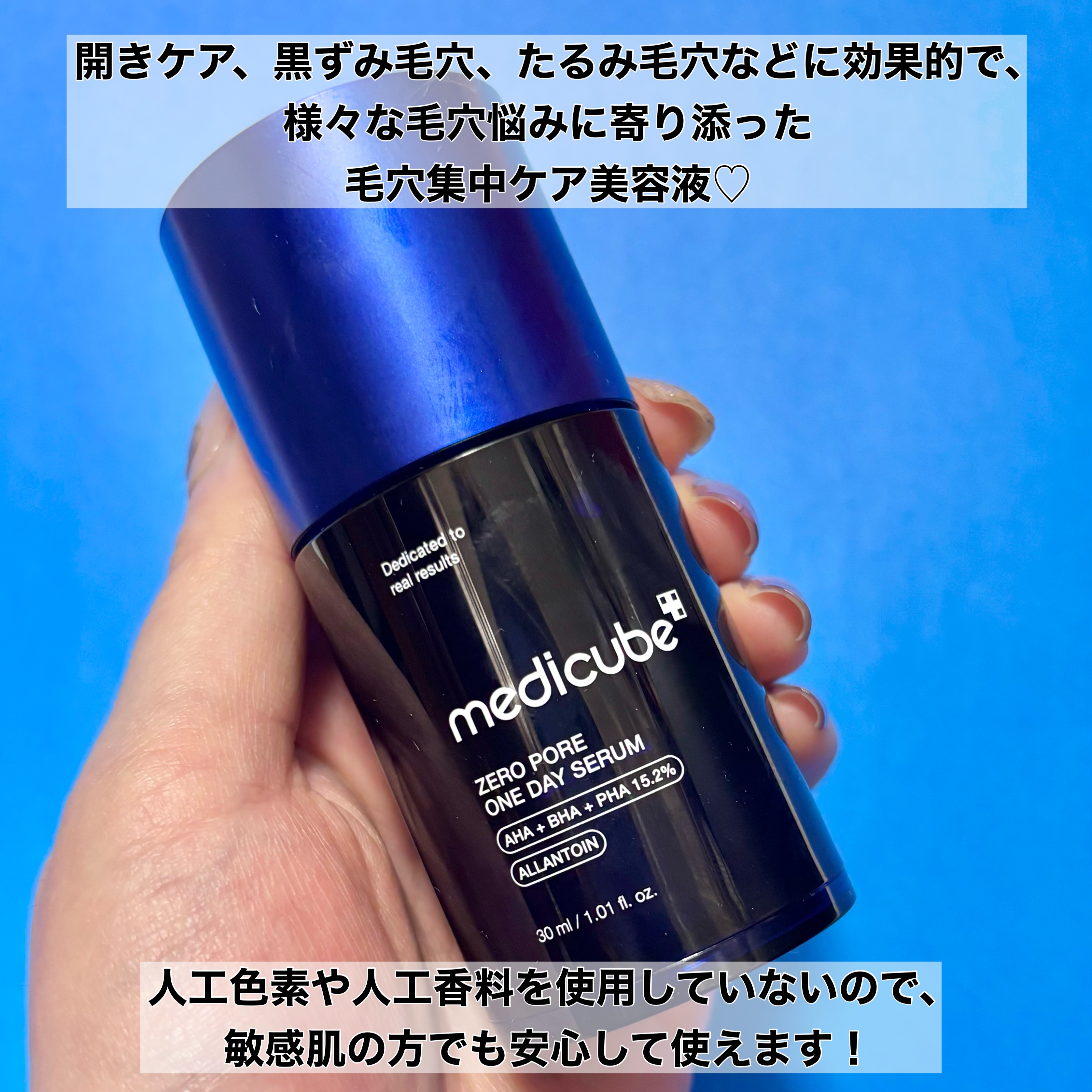 ゼロ毛穴1DAYセラム｜MEDICUBEの効果に関する口コミ - 敏感肌に