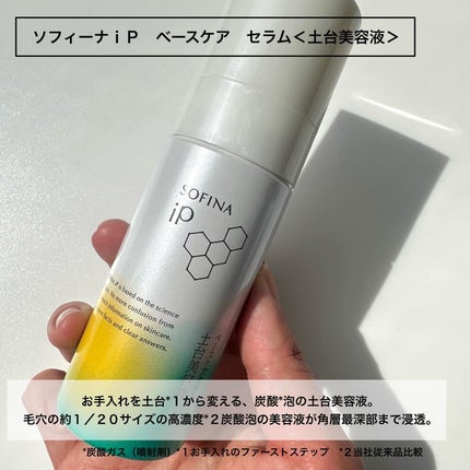 ソフィーナ iP ベースケア セラム<土台美容液>/SOFINA iP/美容液を使ったクチコミ(2枚目)