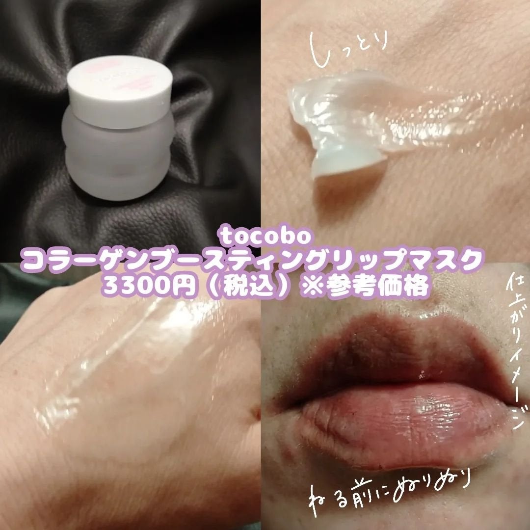 くうたろ on LIPS 「@tocobo_jp様よりいただきました🙇♀✍tocoboコ..」(2枚目)