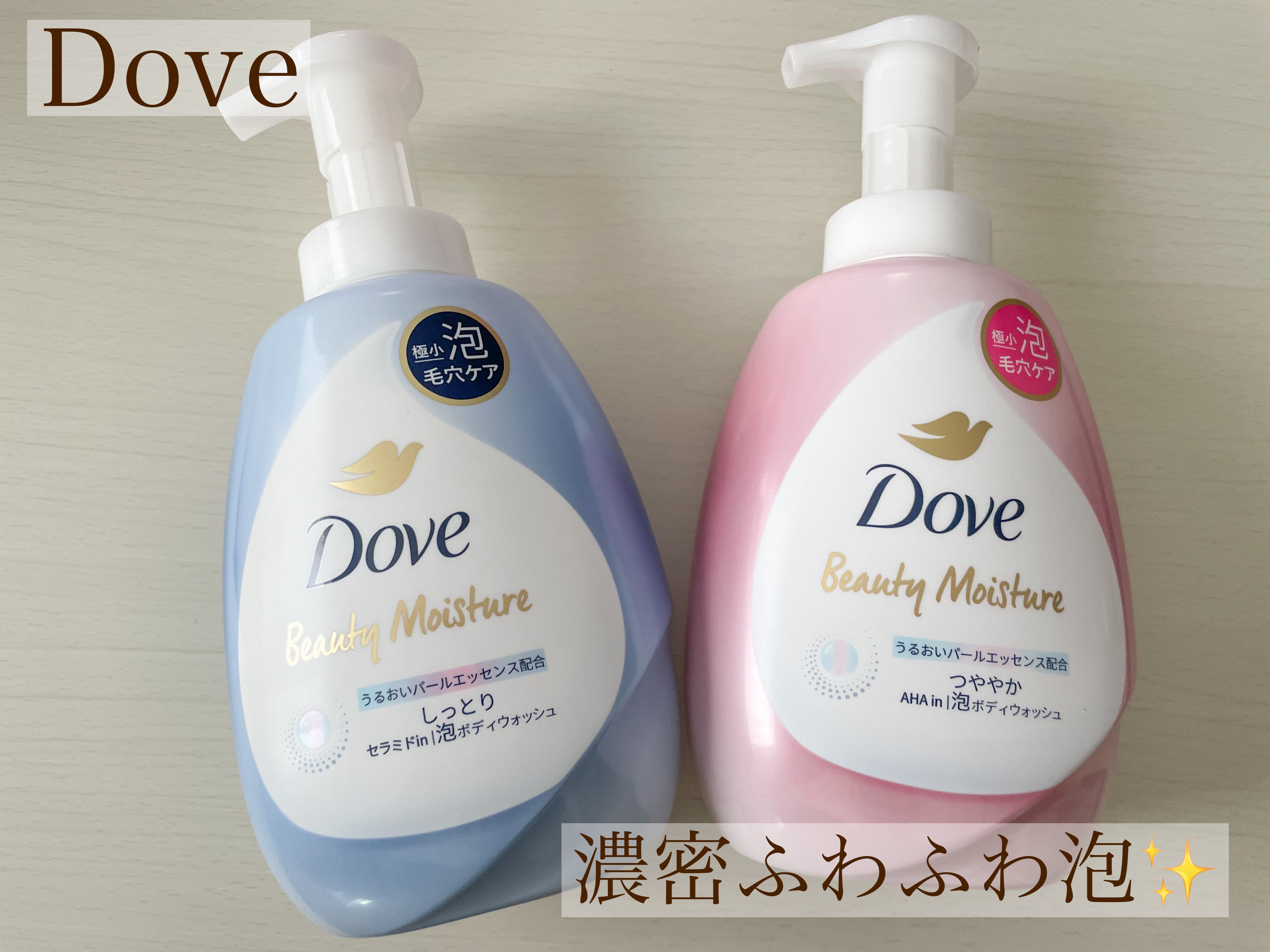 ビューティーモイスチャー 泡ボディウォッシュ しっとり/ダヴ/ボディソープを使ったクチコミ（1枚目）