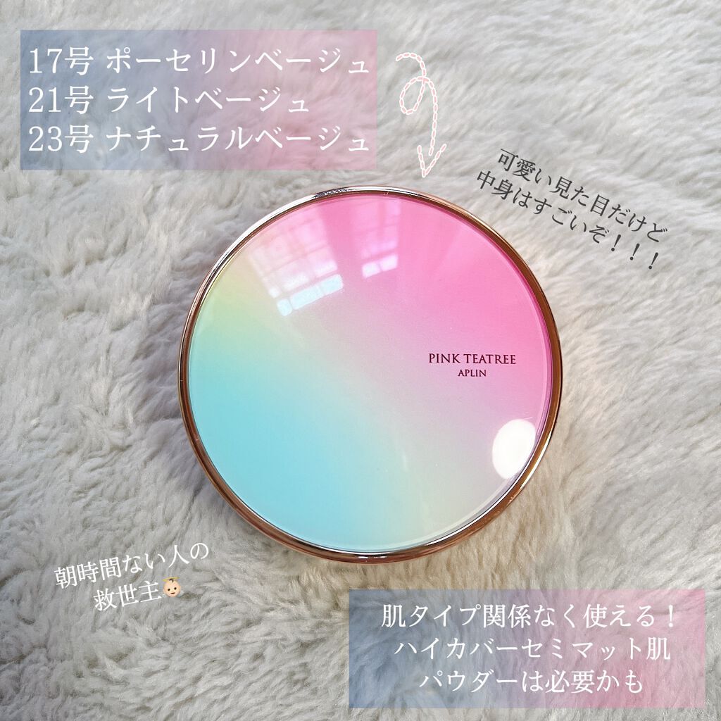 ピンクティーツリーカバークッション/APLIN/クッションファンデーションを使ったクチコミ（2枚目）