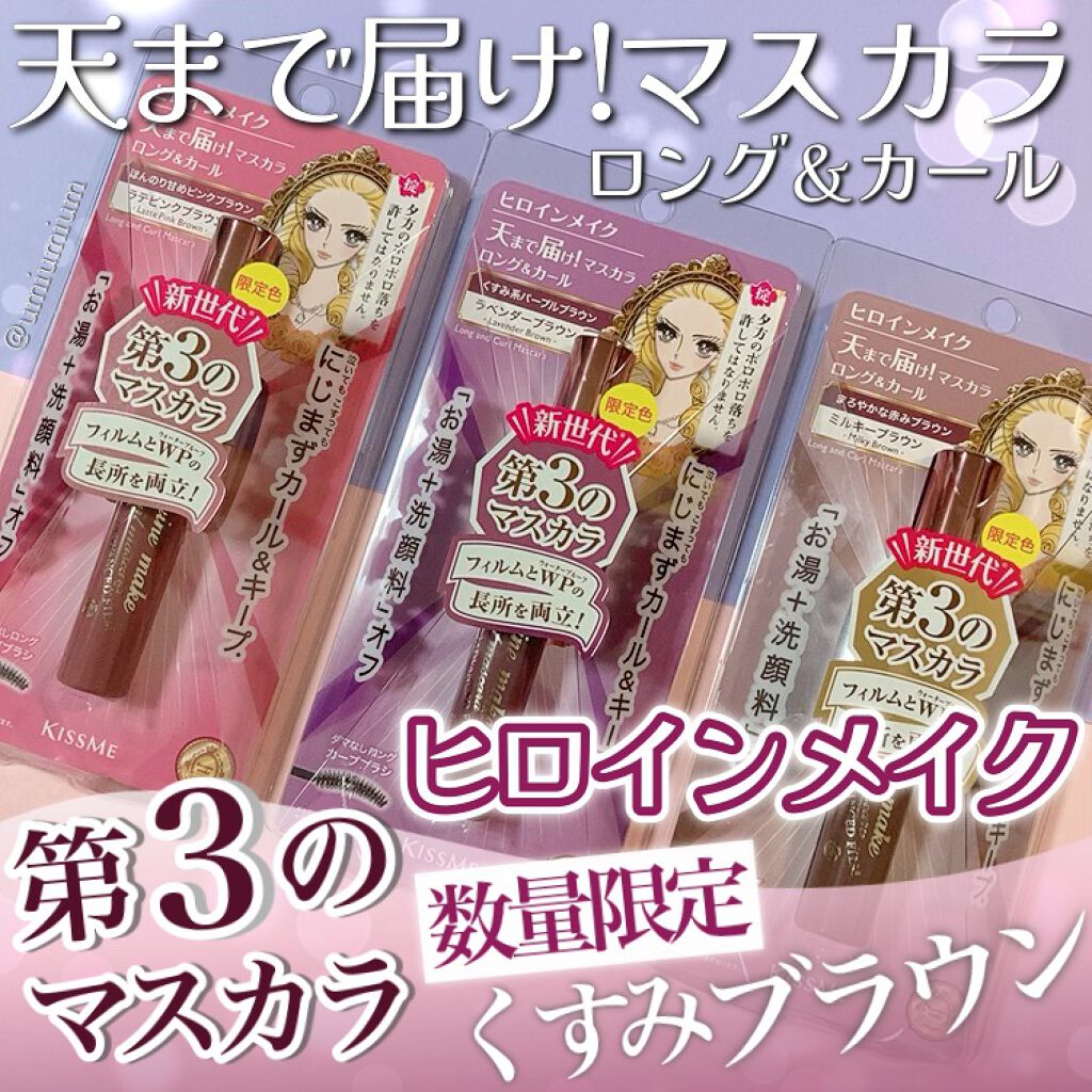 ロング＆カールマスカラ アドバンストフィルム/ヒロインメイク/マスカラを使ったクチコミ（1枚目）